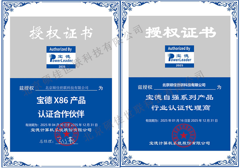 1749543247301391.jpg 宝德代理证书带水印.jpg